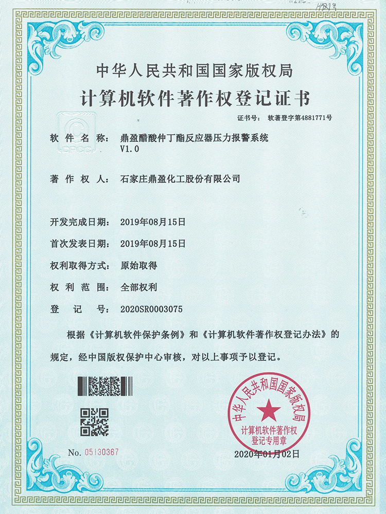 鼎盈醋酸仲丁酯反应器压力报警系统 V1.0