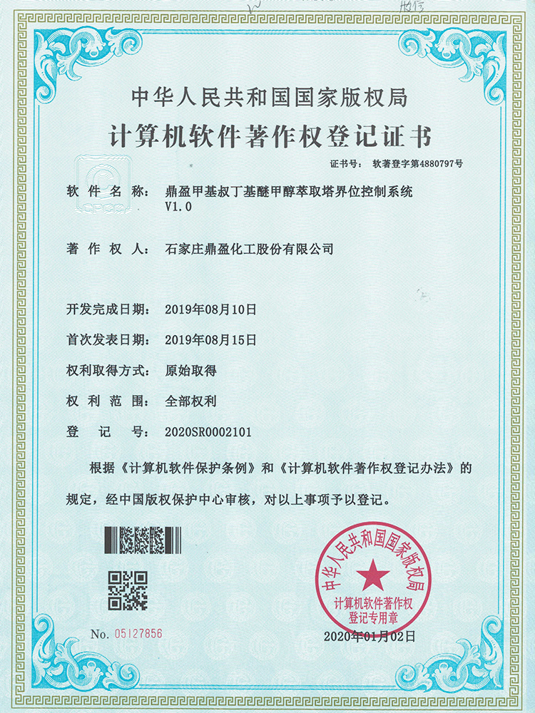鼎盈甲基叔丁基醚甲醇萃取塔界位控制系统V1.0