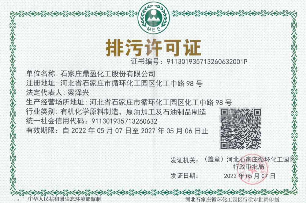 排污许可证