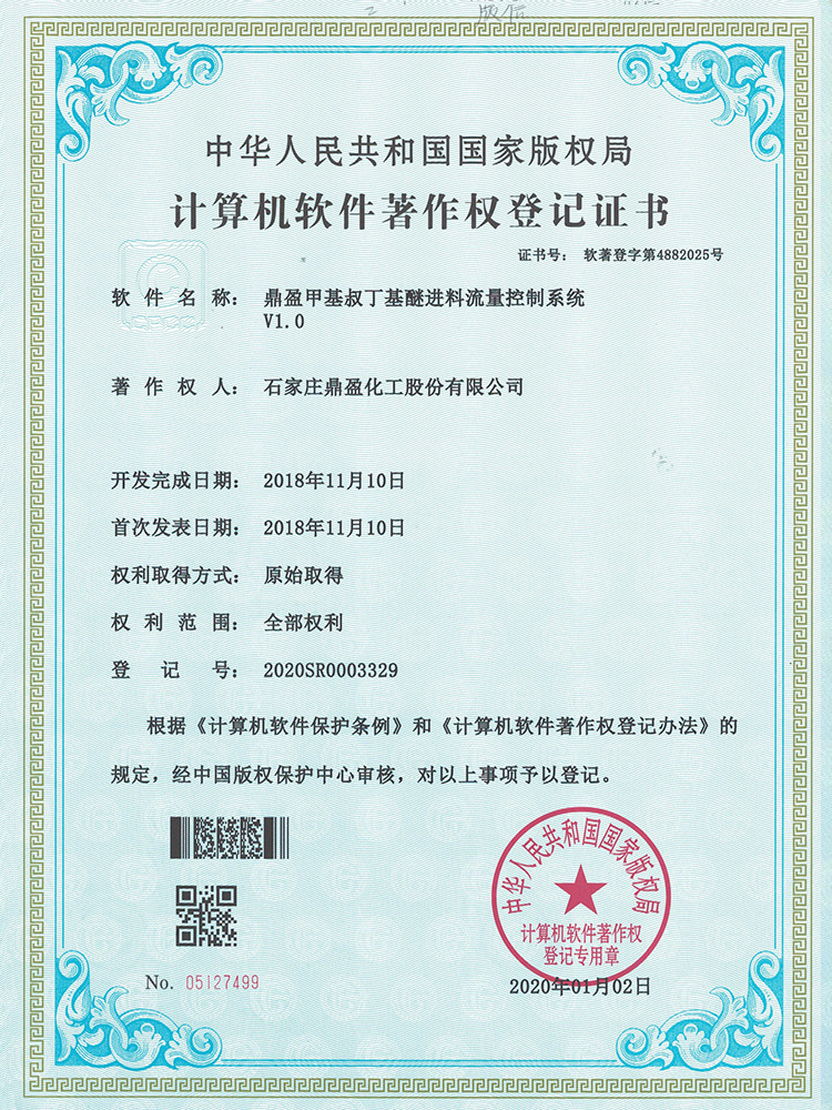 鼎盈甲基叔丁基醚进料流量控制系统 V1.0