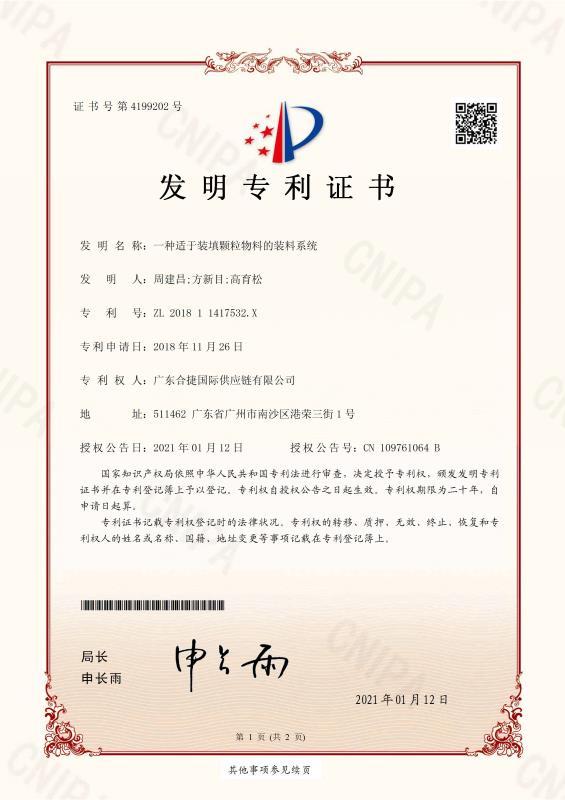 熱烈祝賀suncitygroup太阳新城榮獲國家發明專利證書