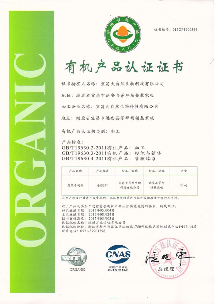 the organic product certificate