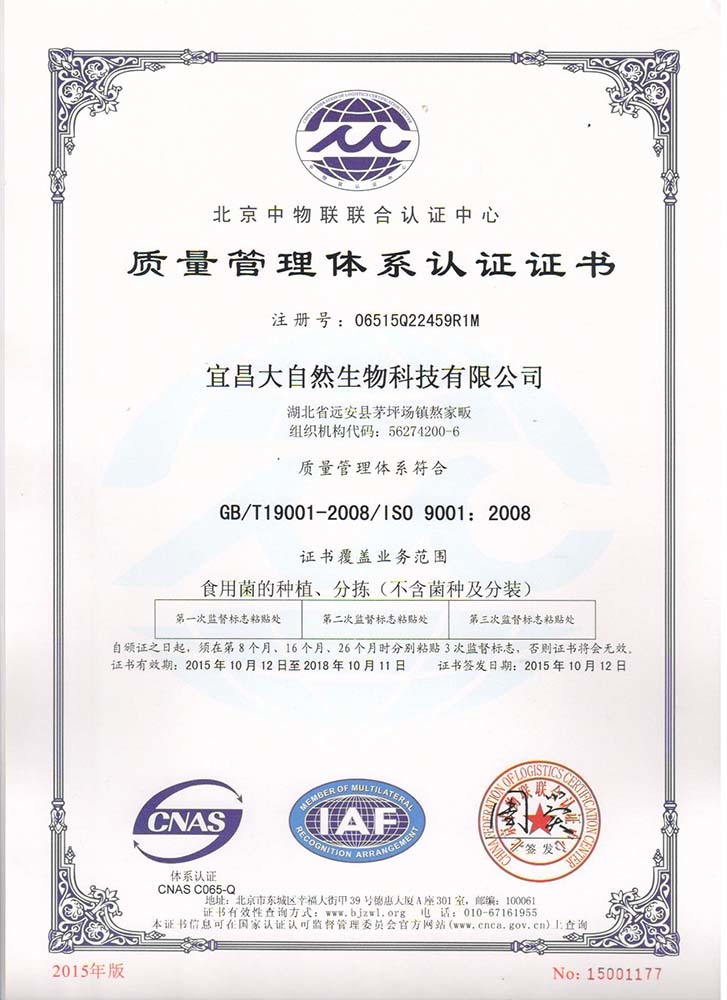 ISO9001 quality management system certification