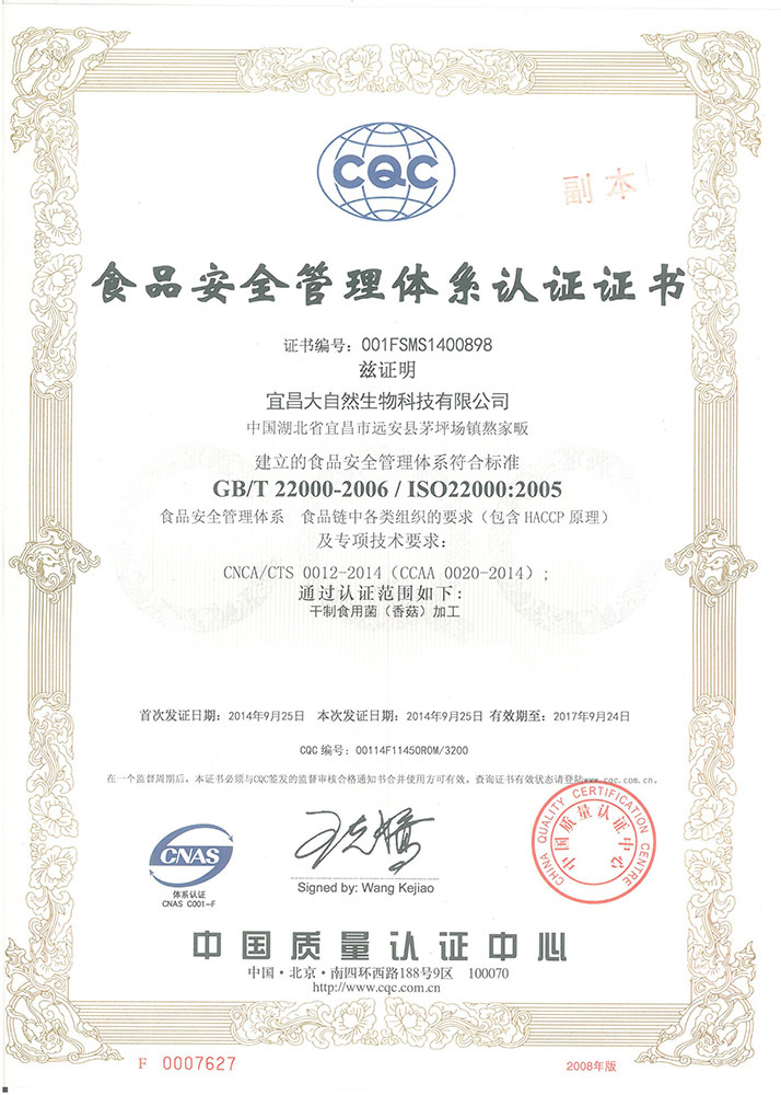 ISO22000 food safety management system certification