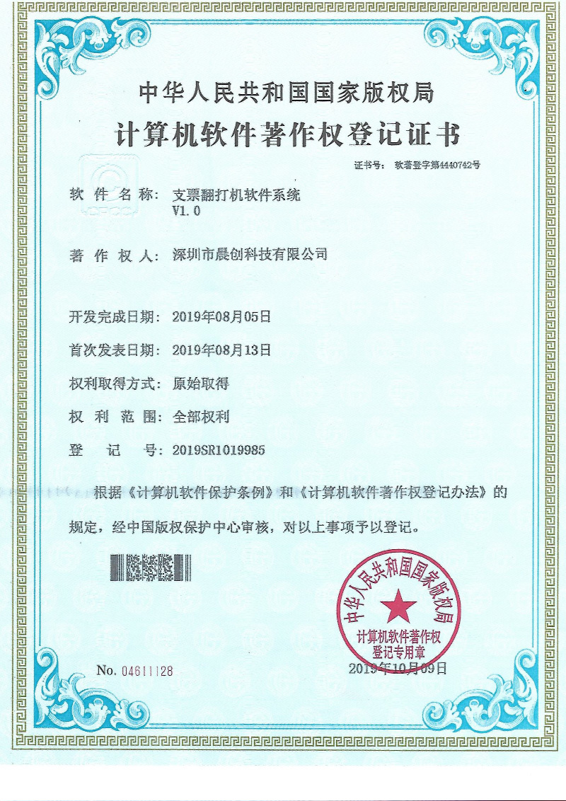 支票翻打機(jī)軟件系統(tǒng)V1.0
