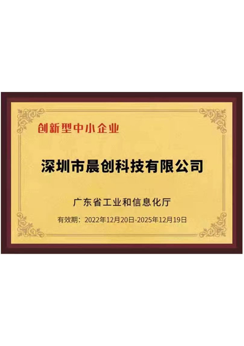 創(chuàng)新型中小企業(yè)