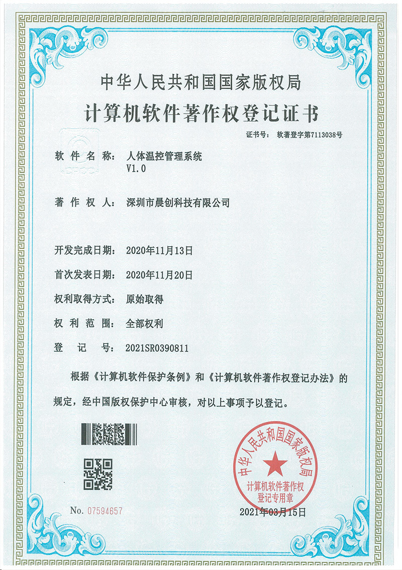 人體溫控管理系統(tǒng)