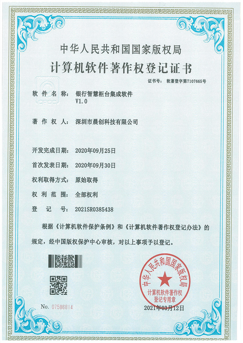 銀行智慧柜臺(tái)集成軟件
