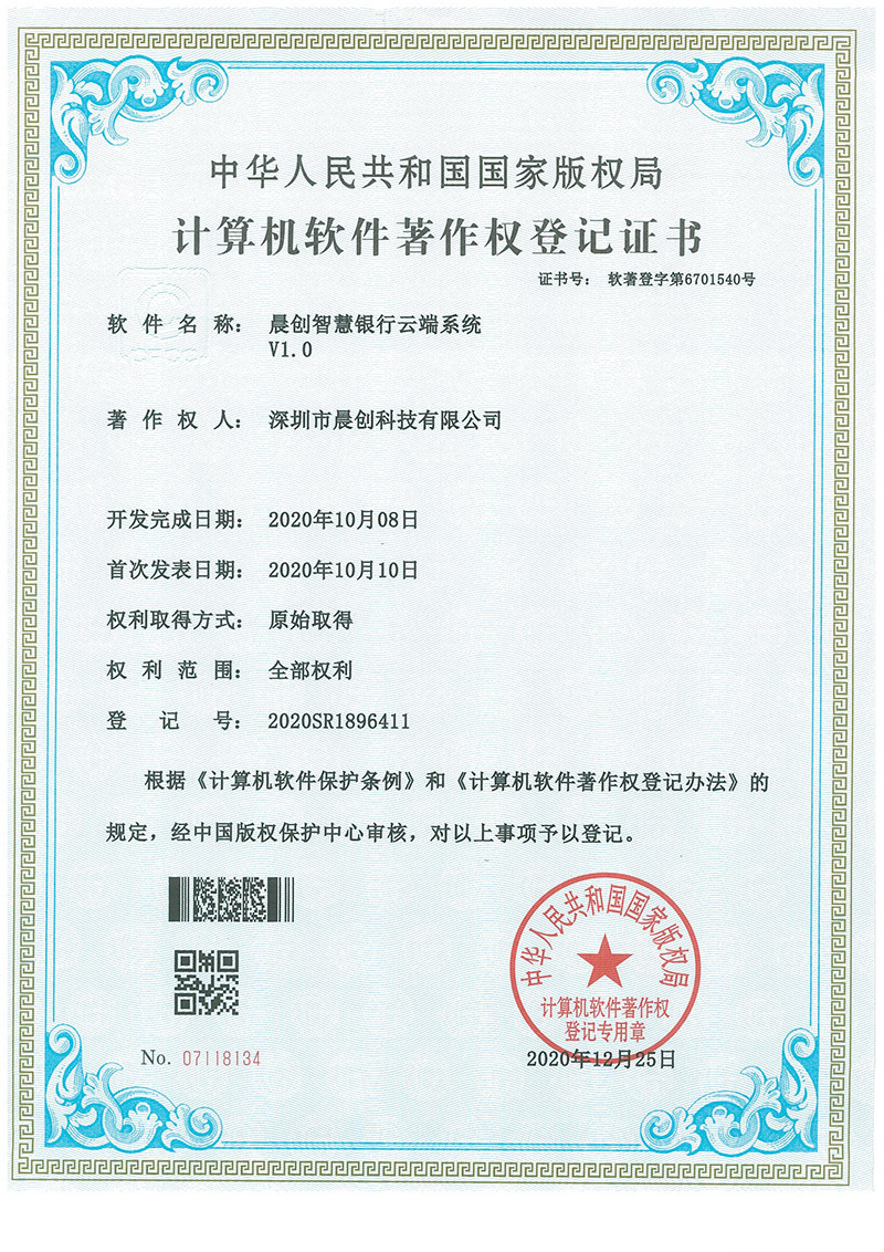 智慧銀行云端系統(tǒng)