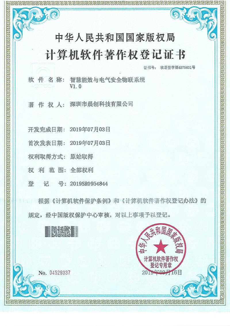 智慧能效與電氣安全物聯(lián)系統(tǒng)V1.0
