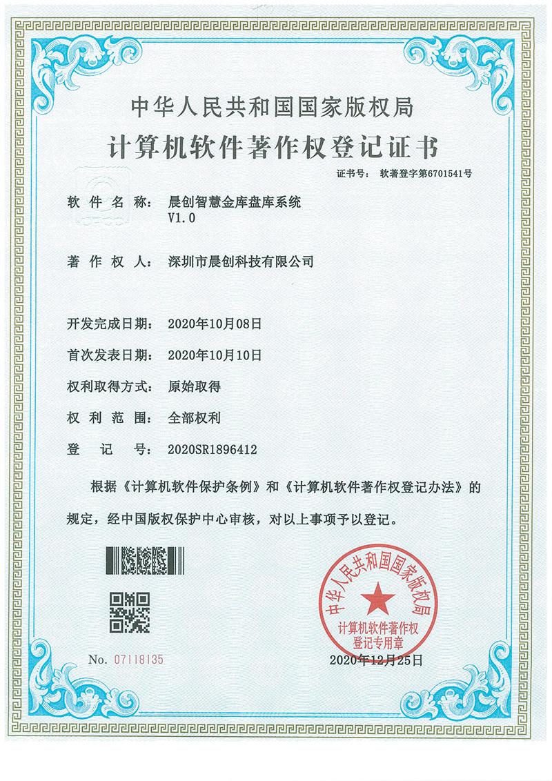 智慧金庫(kù)盤庫(kù)系統(tǒng)