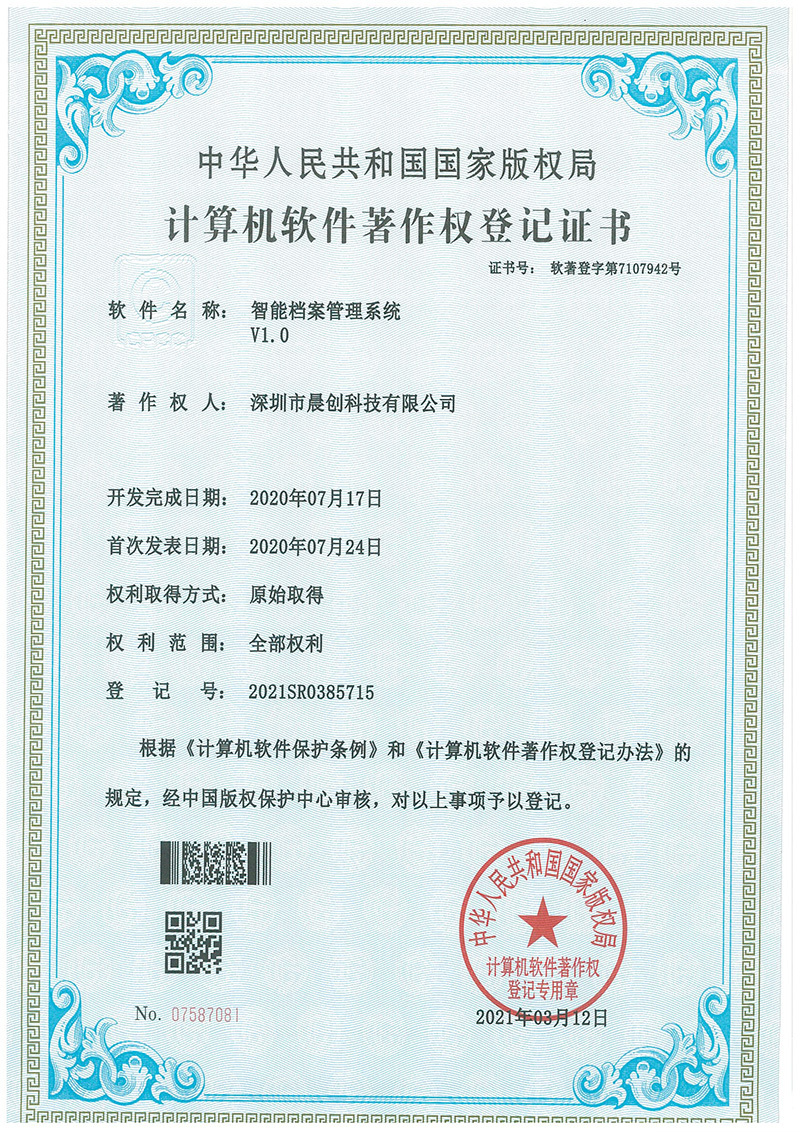 智能檔案管理系統(tǒng)