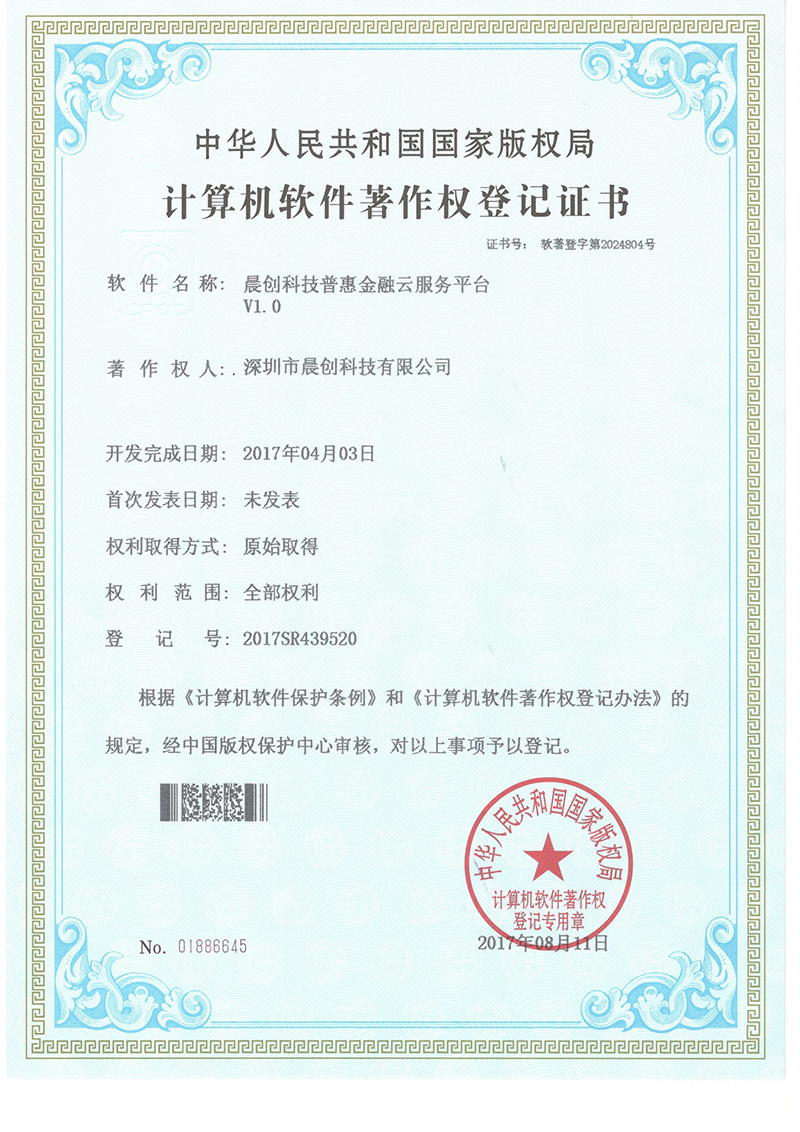 晨創(chuàng)科技普惠金融云服務(wù)平臺(tái)