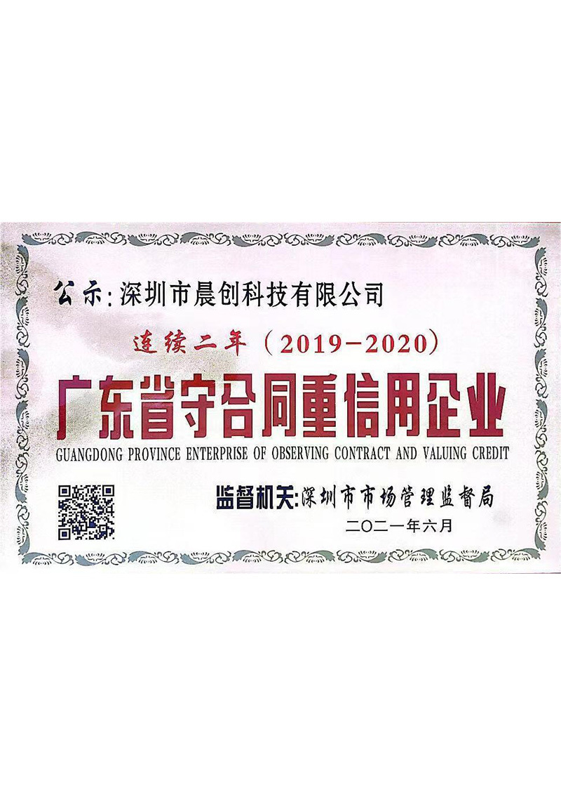 廣東省守合同重信用企業(yè)
