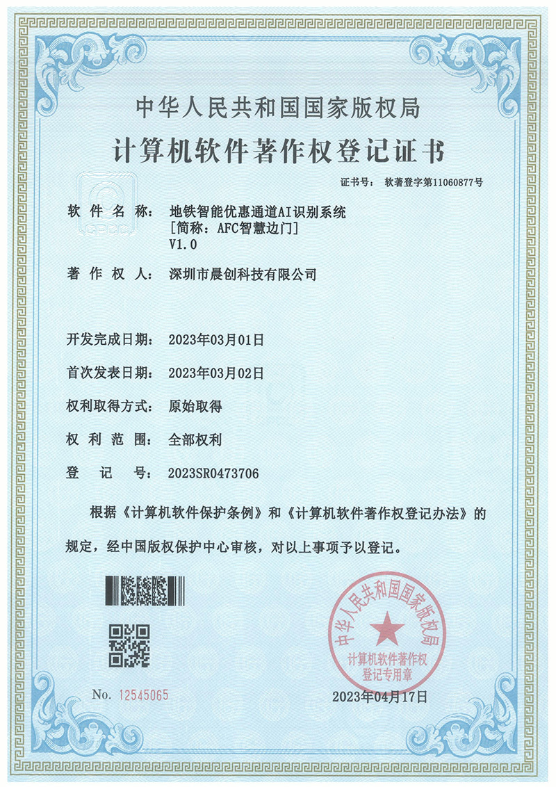 計(jì)算機(jī)軟件著作權(quán)登記證書(shū) 計(jì)算機(jī)軟件著作權(quán)登記證書(shū)