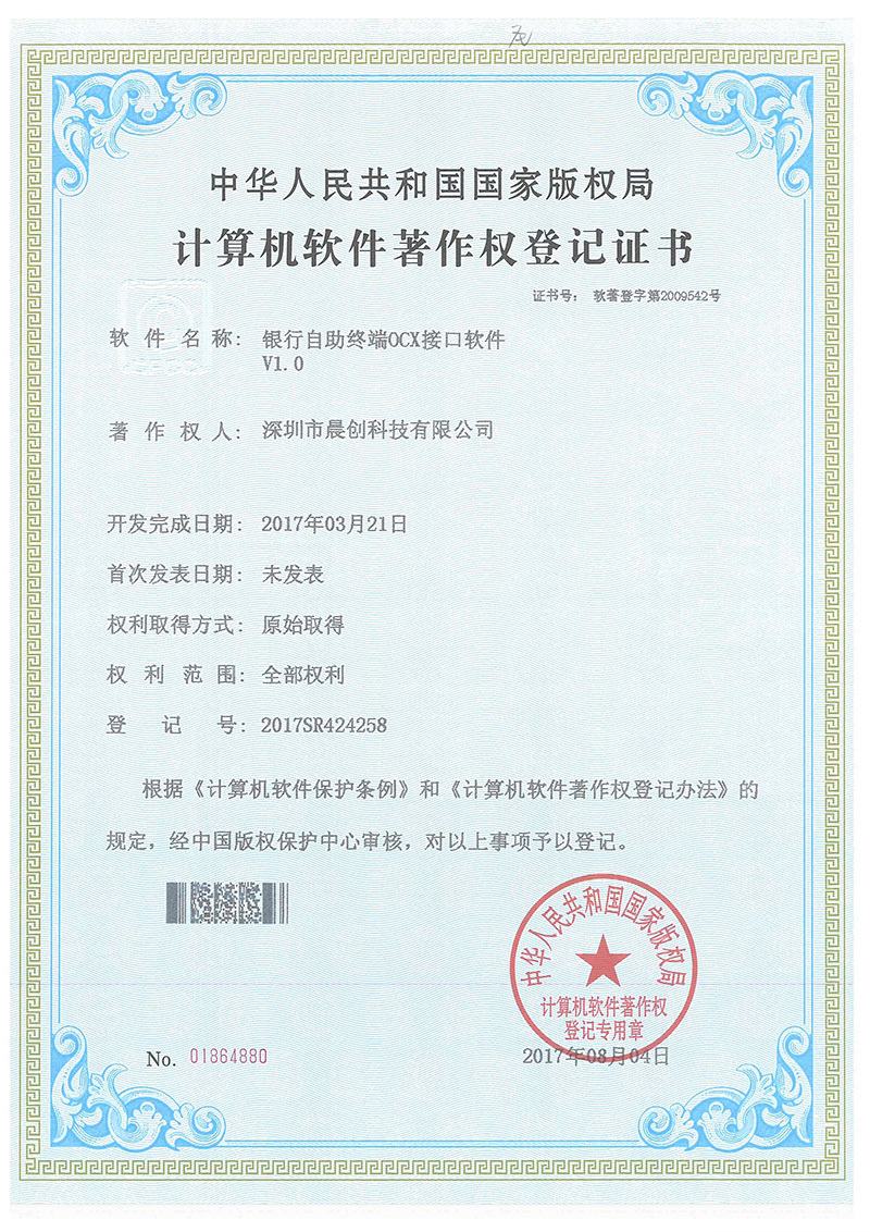 自主終端OCX接口軟件 自主終端OCX接口軟件
