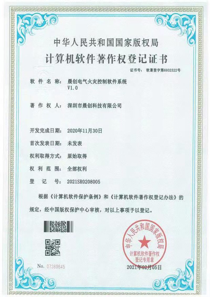 晨創(chuàng)電氣火災(zāi)控制軟件系統(tǒng)