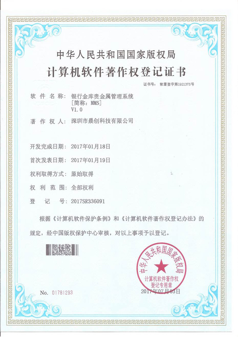 銀行金庫(kù)貴金屬管理系統(tǒng)