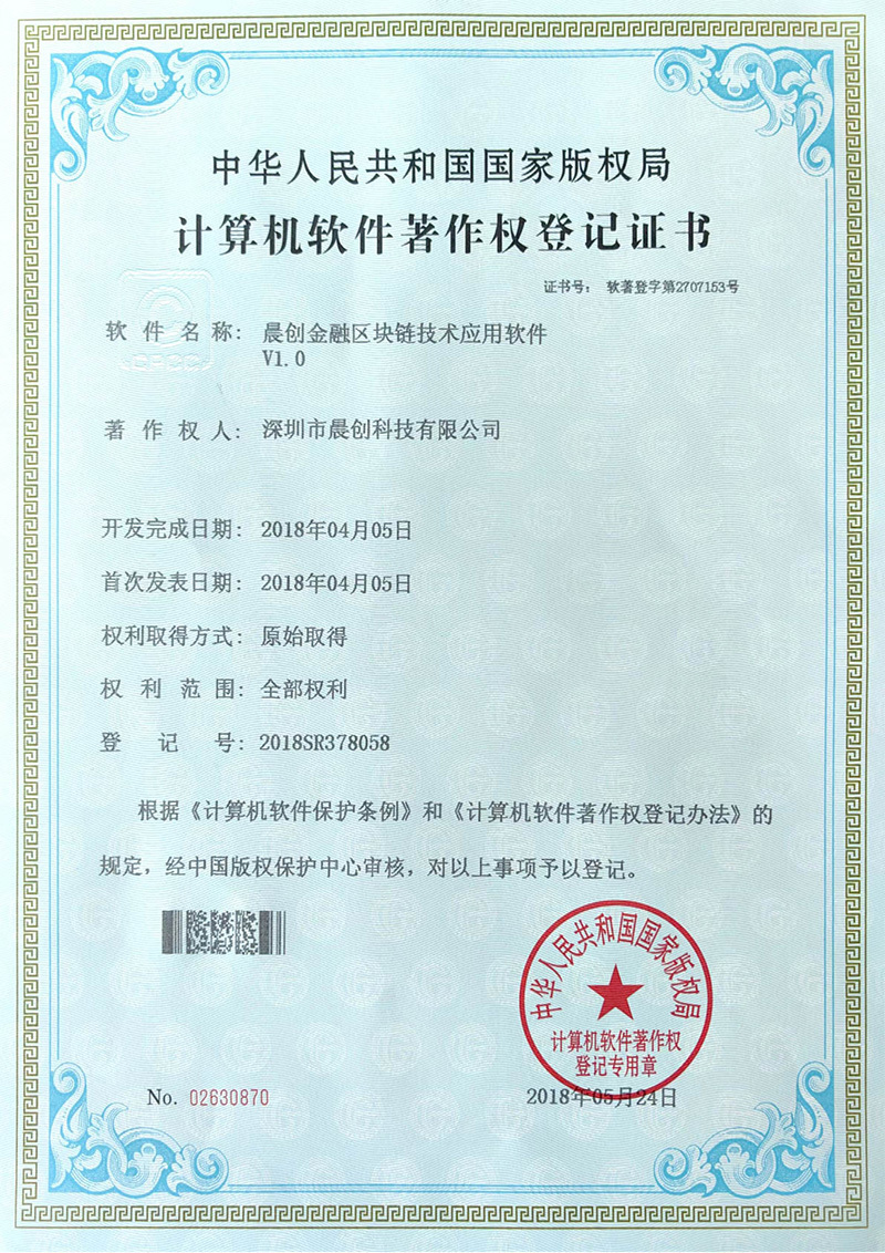晨創(chuàng)金融區(qū)塊鏈技術(shù)應(yīng)用軟件