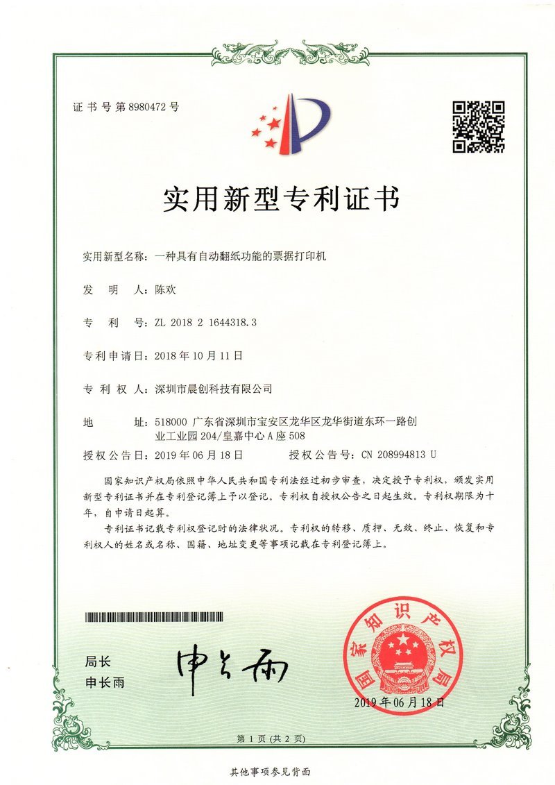 自動(dòng)翻紙 自動(dòng)翻紙