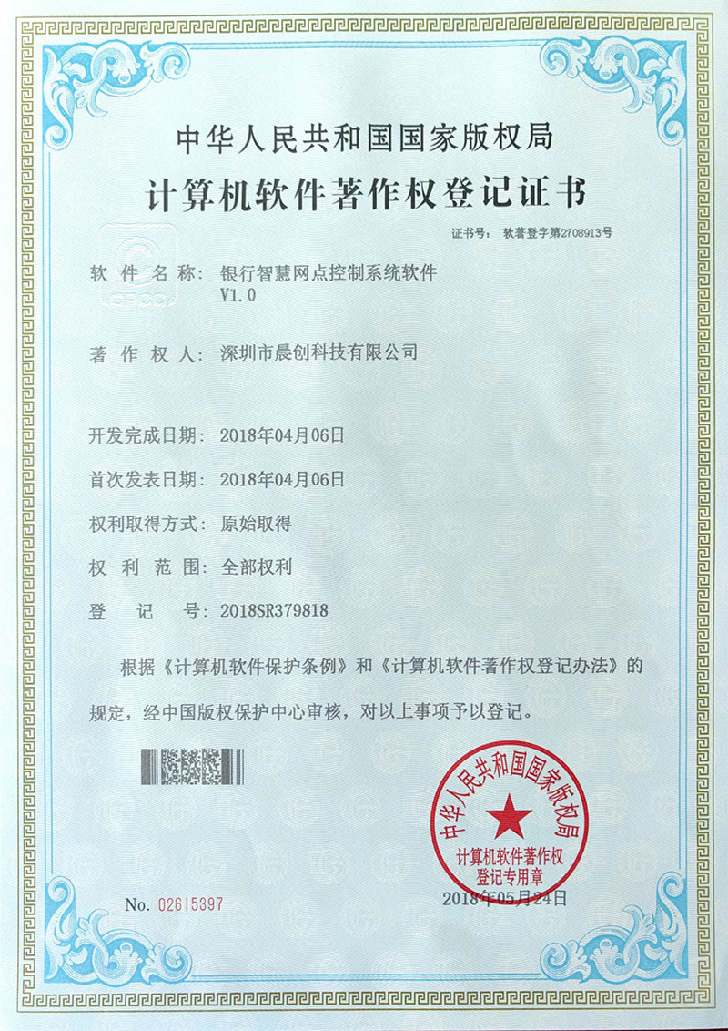 銀行智慧網(wǎng)點(diǎn)控制軟件