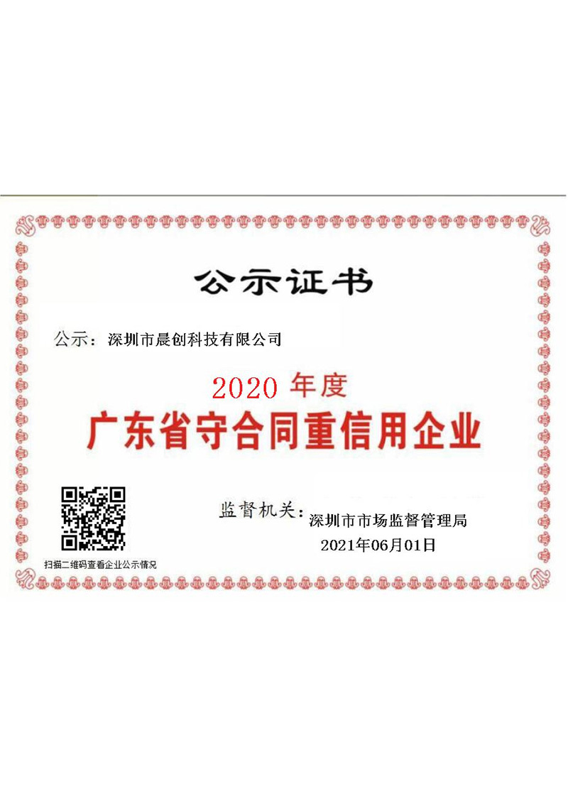 廣東省守合同重信用企業(yè)