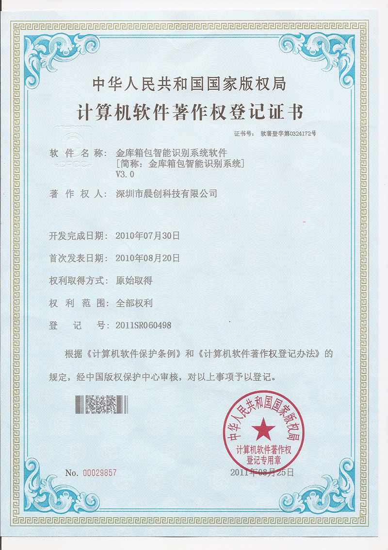 金庫(kù)箱包智能識(shí)別系統(tǒng)軟件