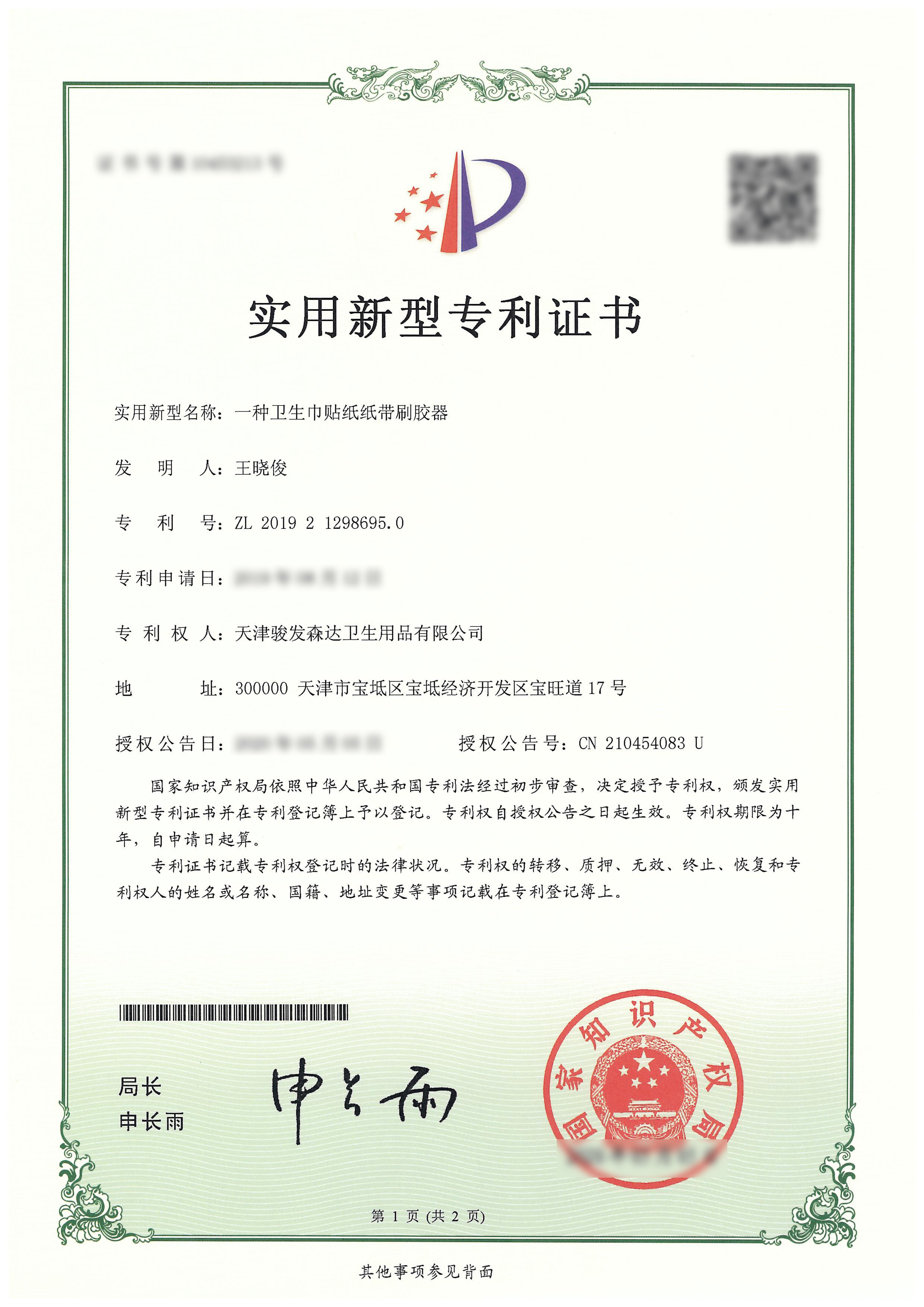 The utility model relates to a sanitary napkin sticker paper tape brushing device The utility model relates to a sanitary napkin sticker paper tape brushing device