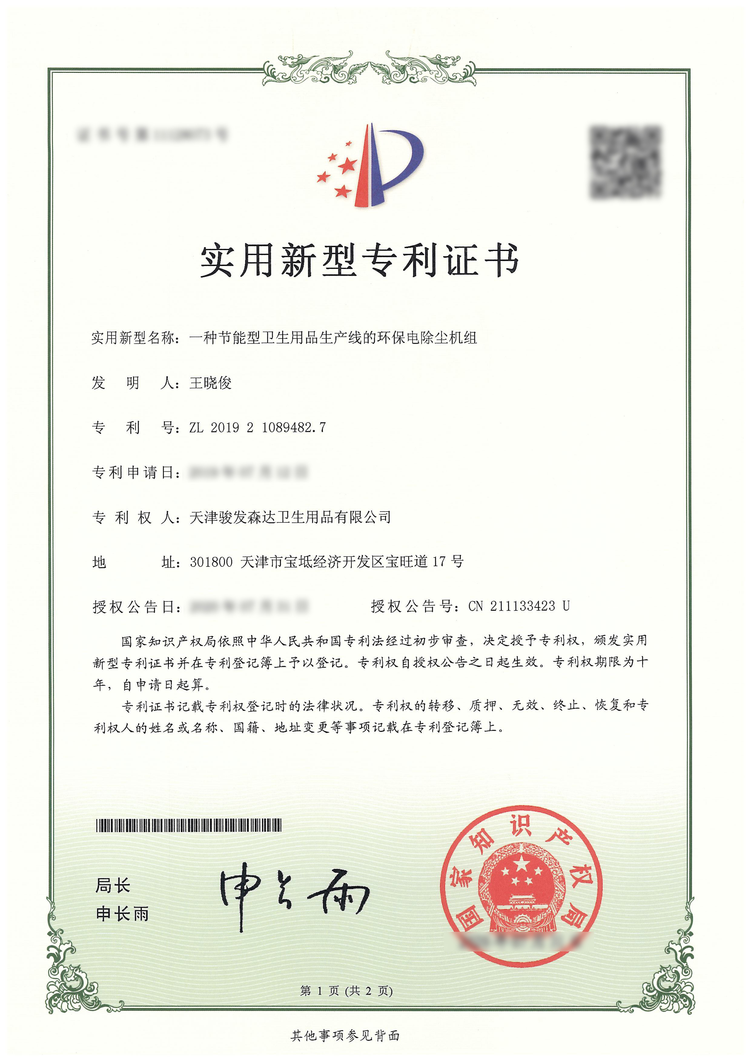 The utility model relates to an environmental protection electric dust removal unit for an energy-saving sanitary products production line The utility model relates to an environmental protection electric dust removal unit for an energy-saving sanitary products production line