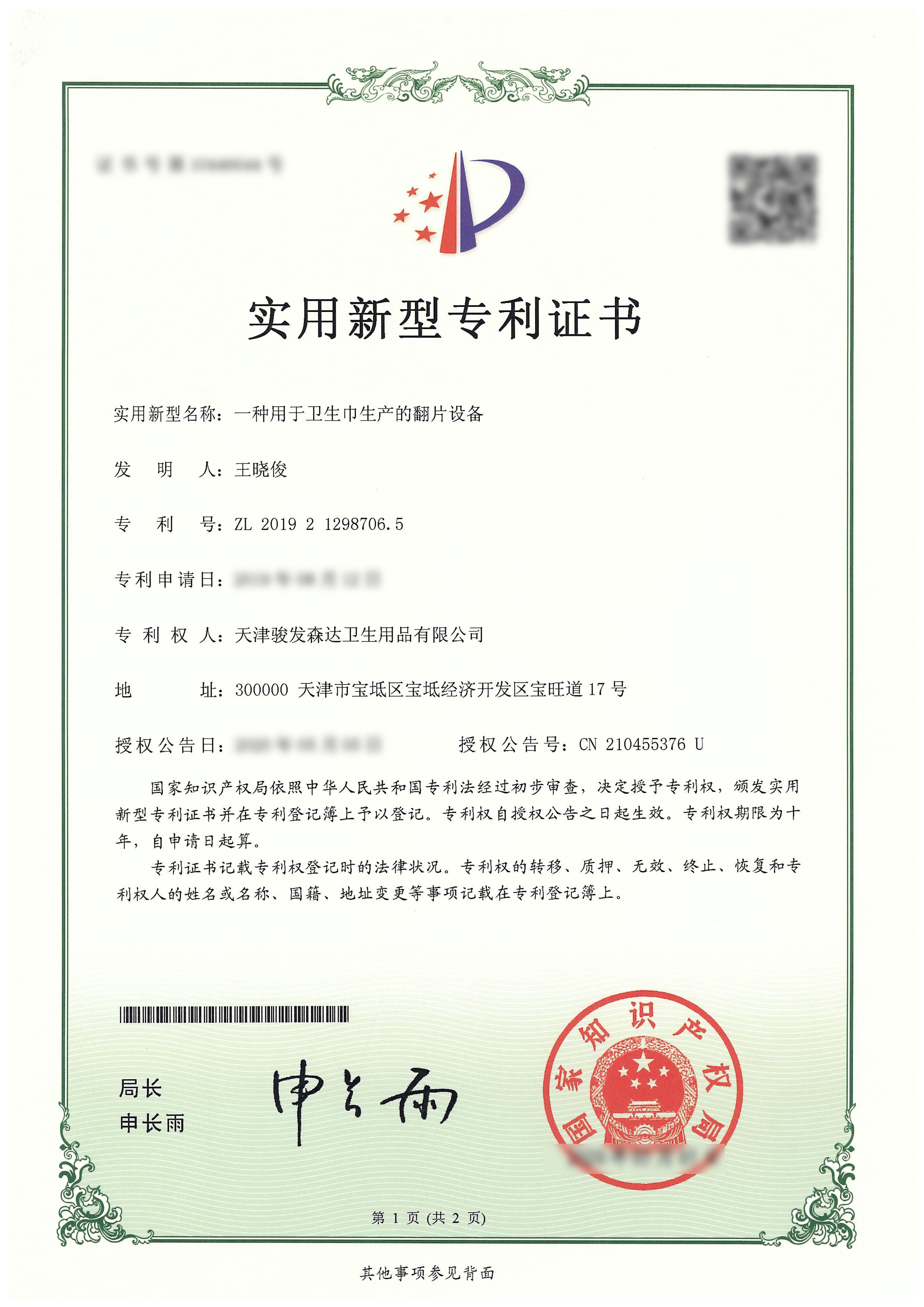 The utility model relates to a piece turning device for sanitary napkin production The utility model relates to a piece turning device for sanitary napkin production