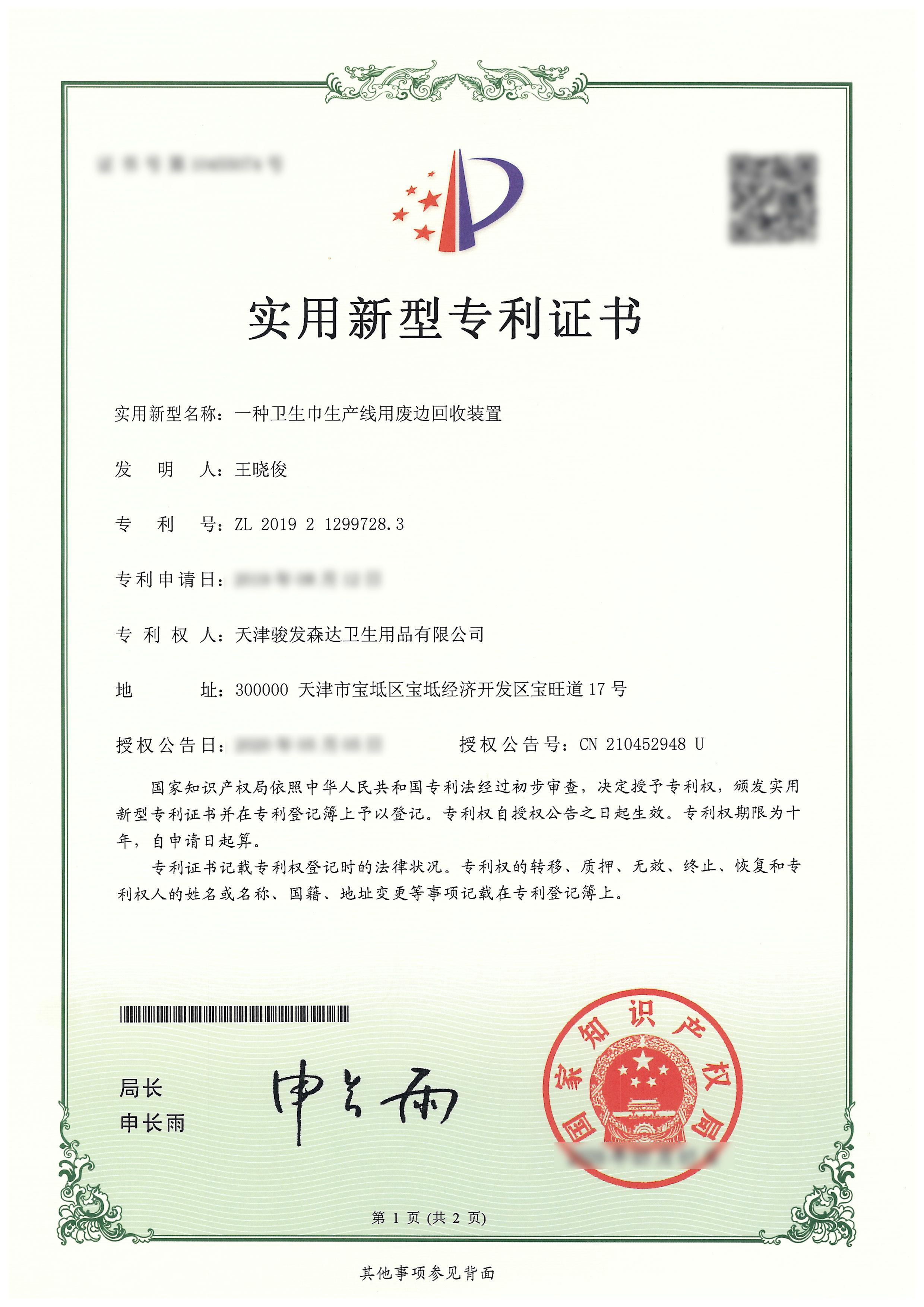 The utility model relates to a waste edge recycling device for sanitary napkin production line The utility model relates to a waste edge recycling device for sanitary napkin production line