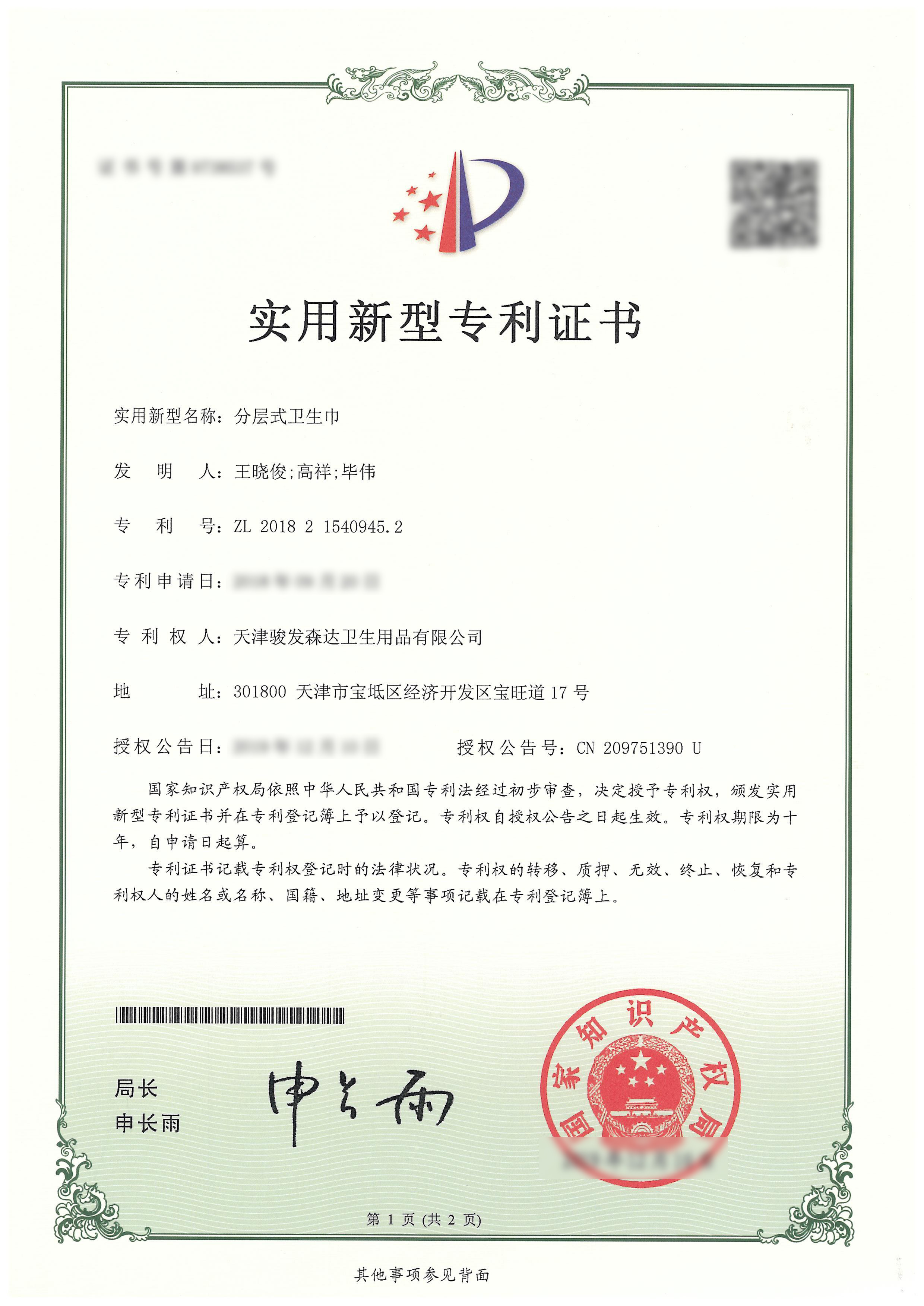 分层式卫生巾