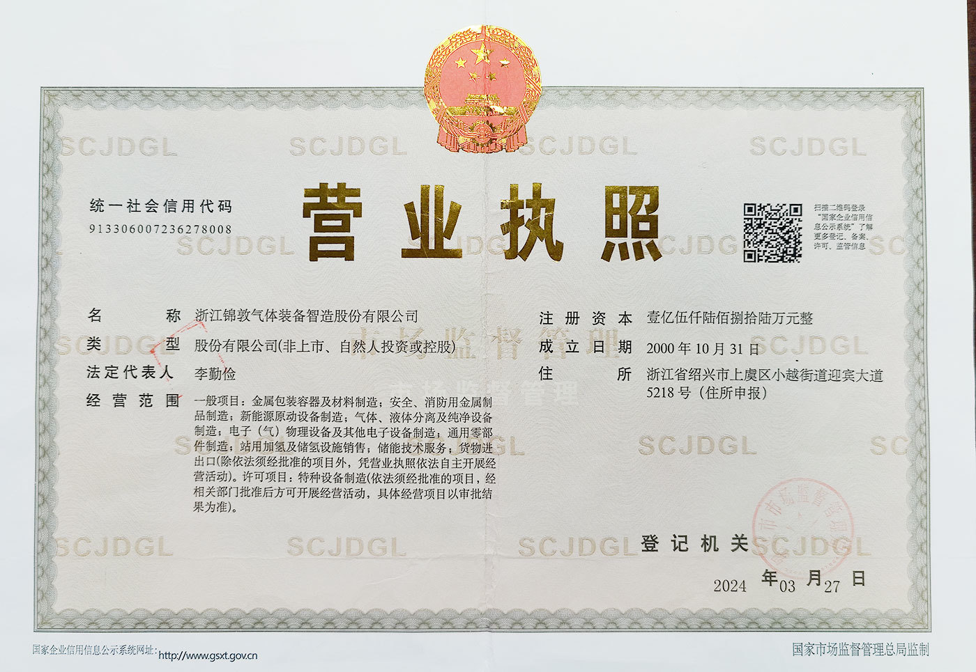 营业执照