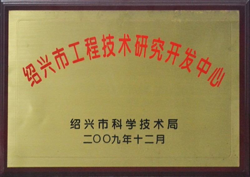 Shaoxing Engineering Technology Research and Development Center