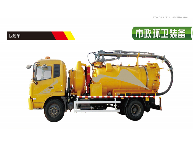 吸 污 車