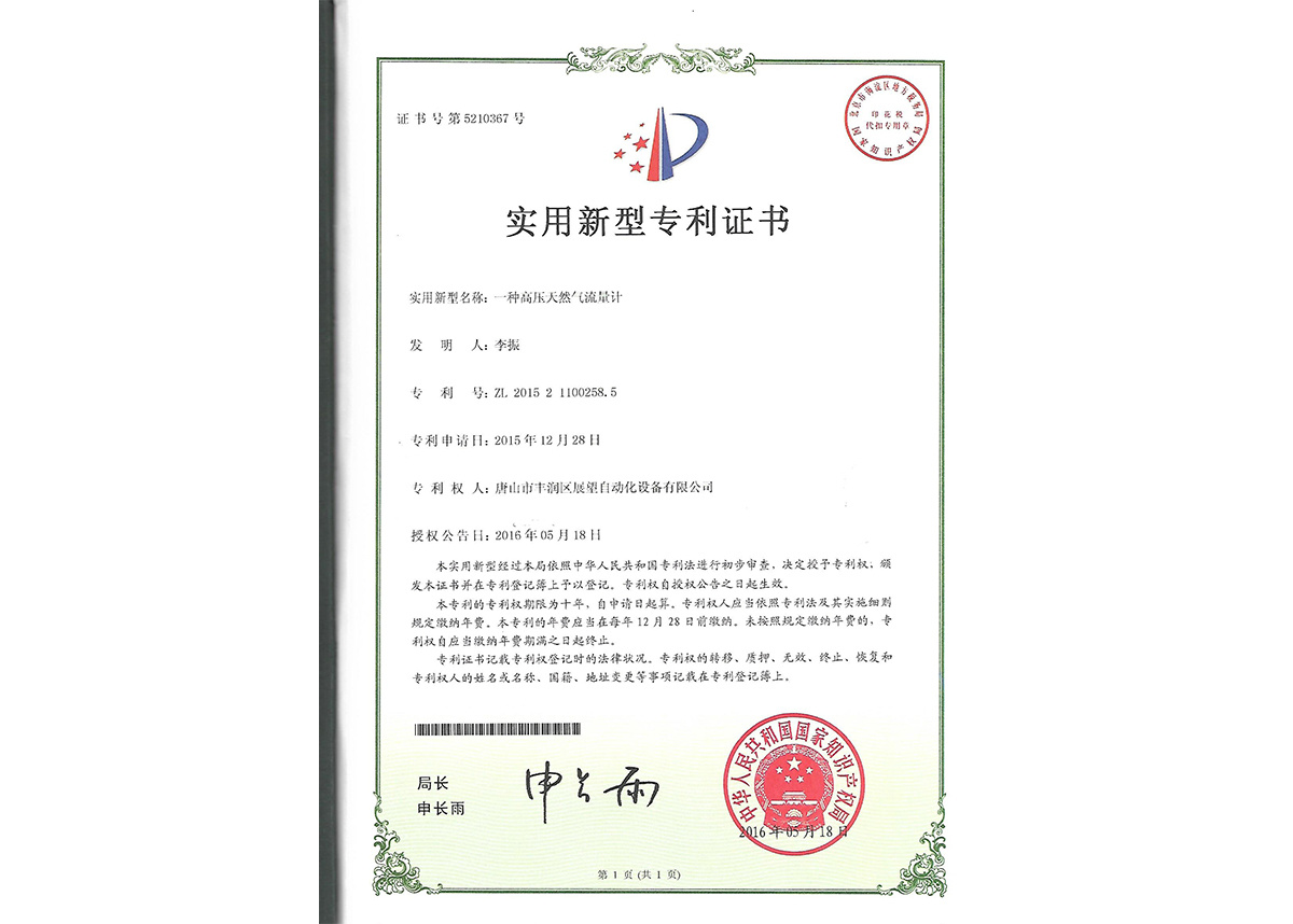 一種高壓天然氣流量計