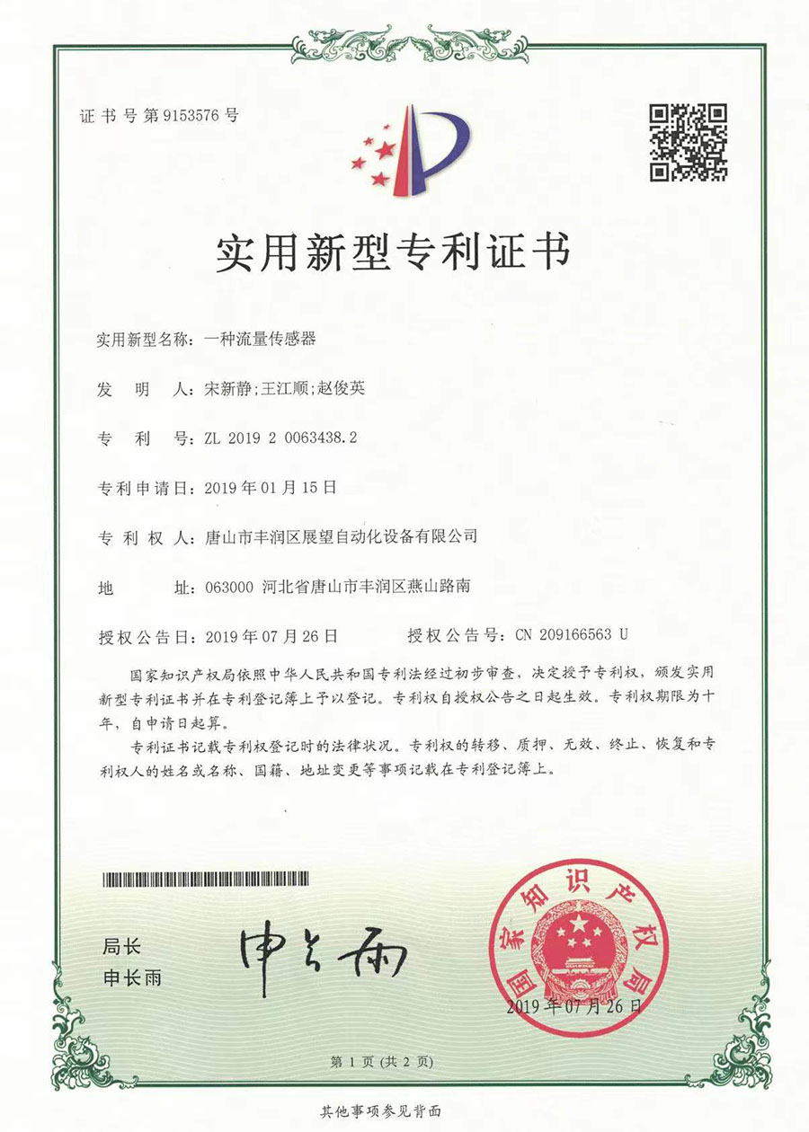 专利证书 ZL 2019 2 0063438. 2