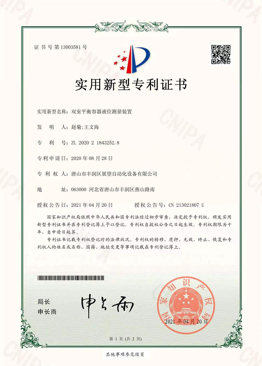 专利证书 ZL 2020 2 1843252. 8