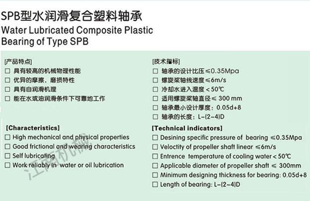 SPB型水潤滑復合塑料軸承1