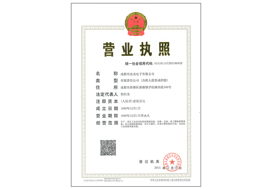 營業(yè)執(zhí)照