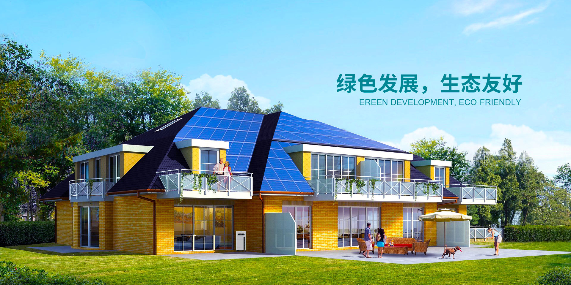 绿色发展 生态友好