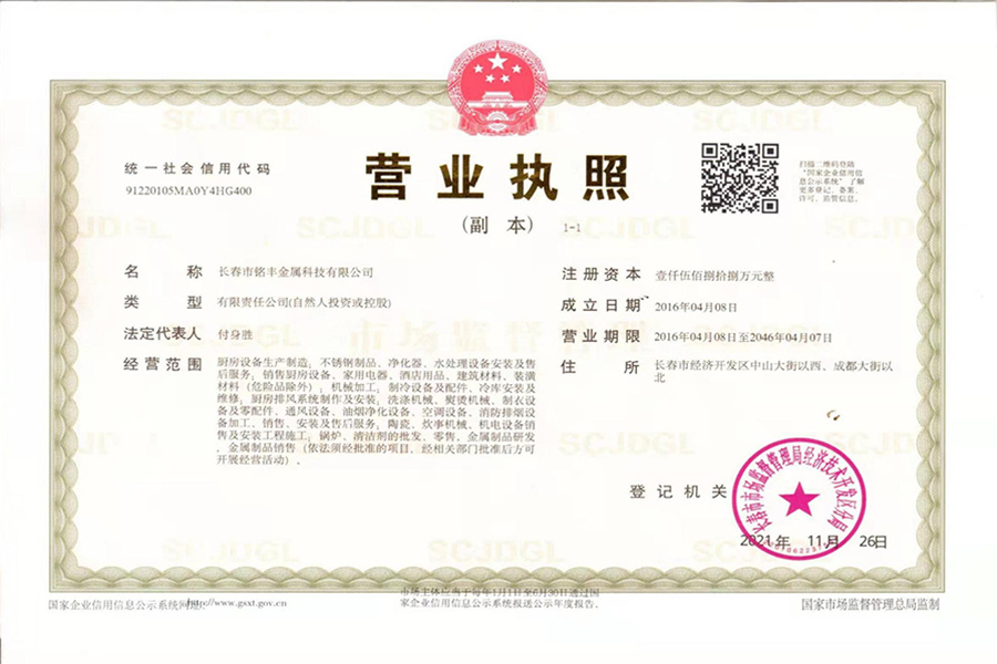 營業執照