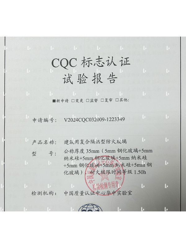 CQC標志認證實驗報告