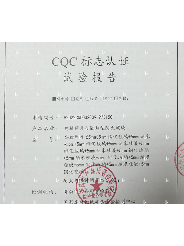 CQC標志認證實驗報告
