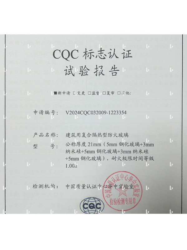 CQC標志認證實驗報告