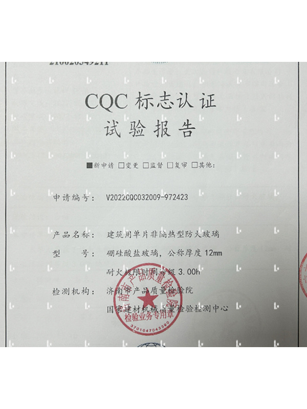 CQC標志認證實驗報告