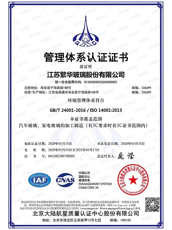 ISO4001 certificate
