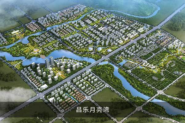 昌樂月亮灣片區城市設計
