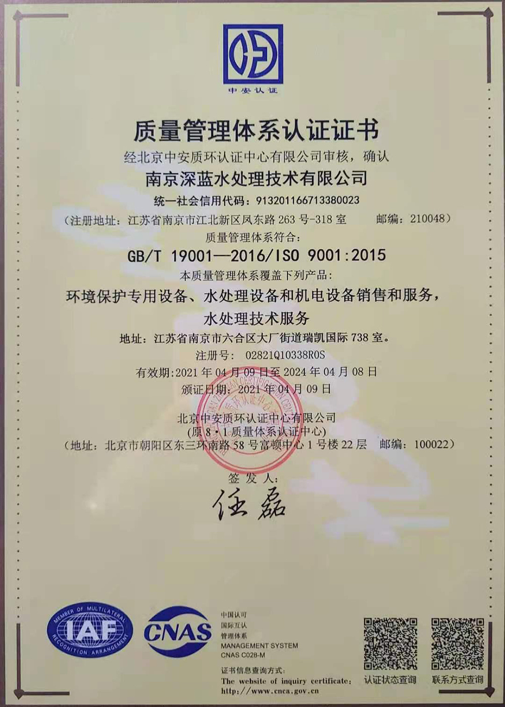 质量管理体系认证证书