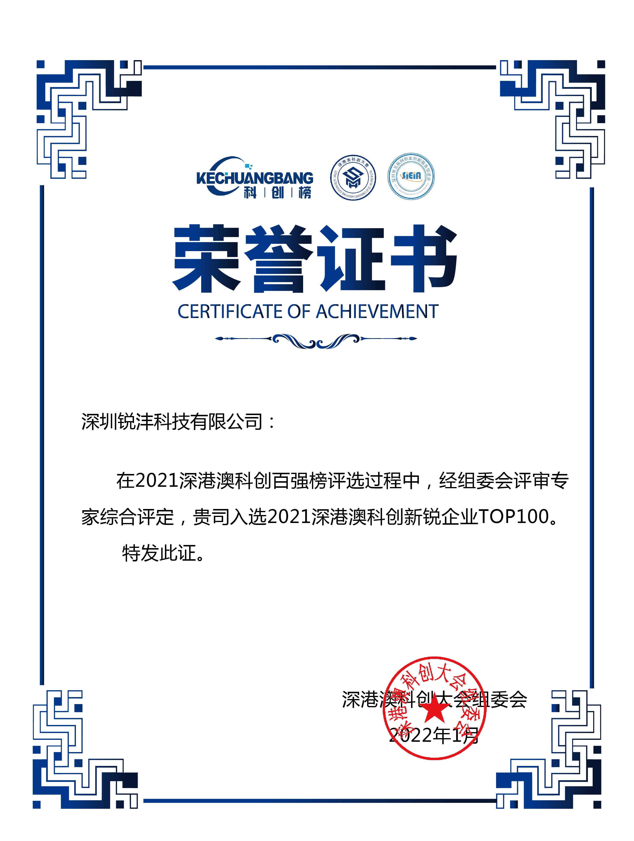 Innovative and cutting-edge scientific and technological enterprises Top 100 Innovative and cutting-edge scientific and technological enterprises Top 100
